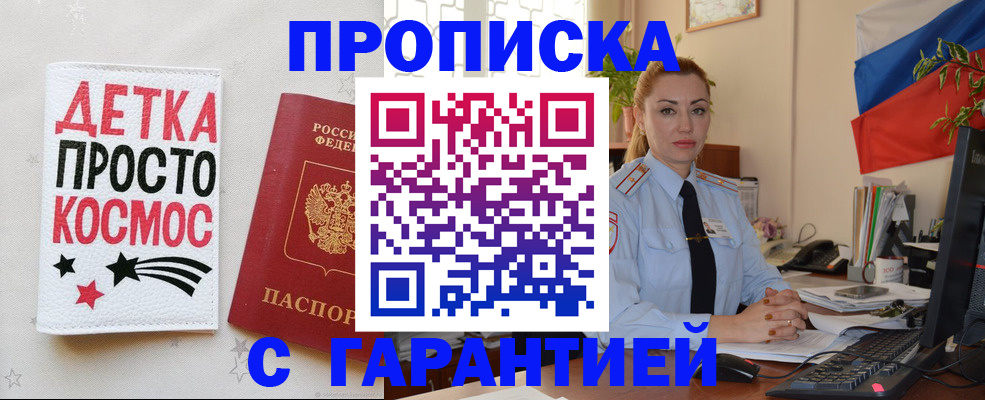 прописка от собственника в Бутурлиновке